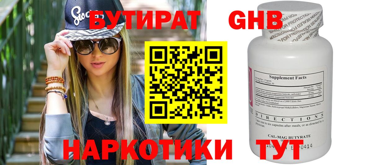 Каменск-Шахтинский  БУТИРАТ оксибутират  Вход с VPN 