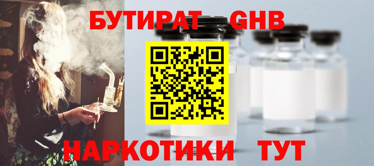 Бутират 99% Каменск-Шахтинский