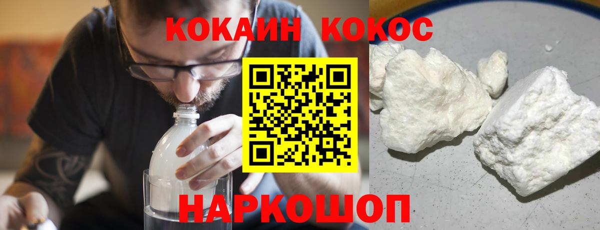 КОКАИН  закладка  Вход с VPN  Каменск-Шахтинский  Cocaine 97% 