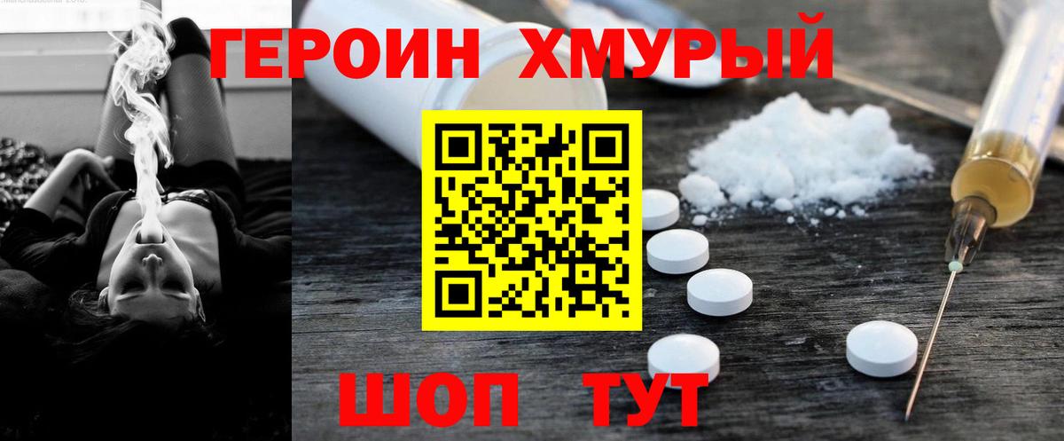 ГЕРОИН герыч Каменск-Шахтинский
